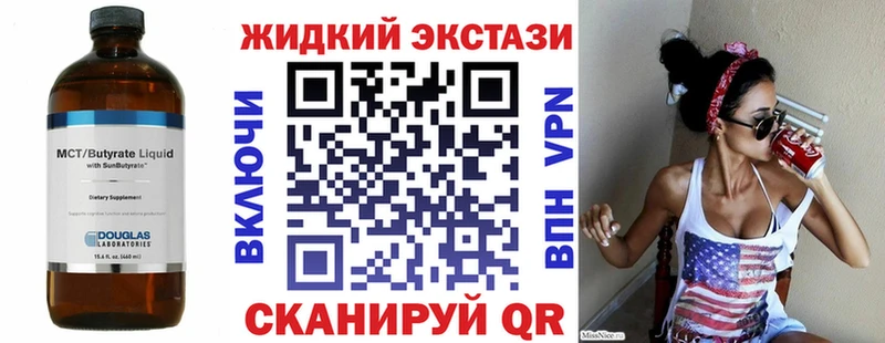 БУТИРАТ жидкий экстази  Чулым 